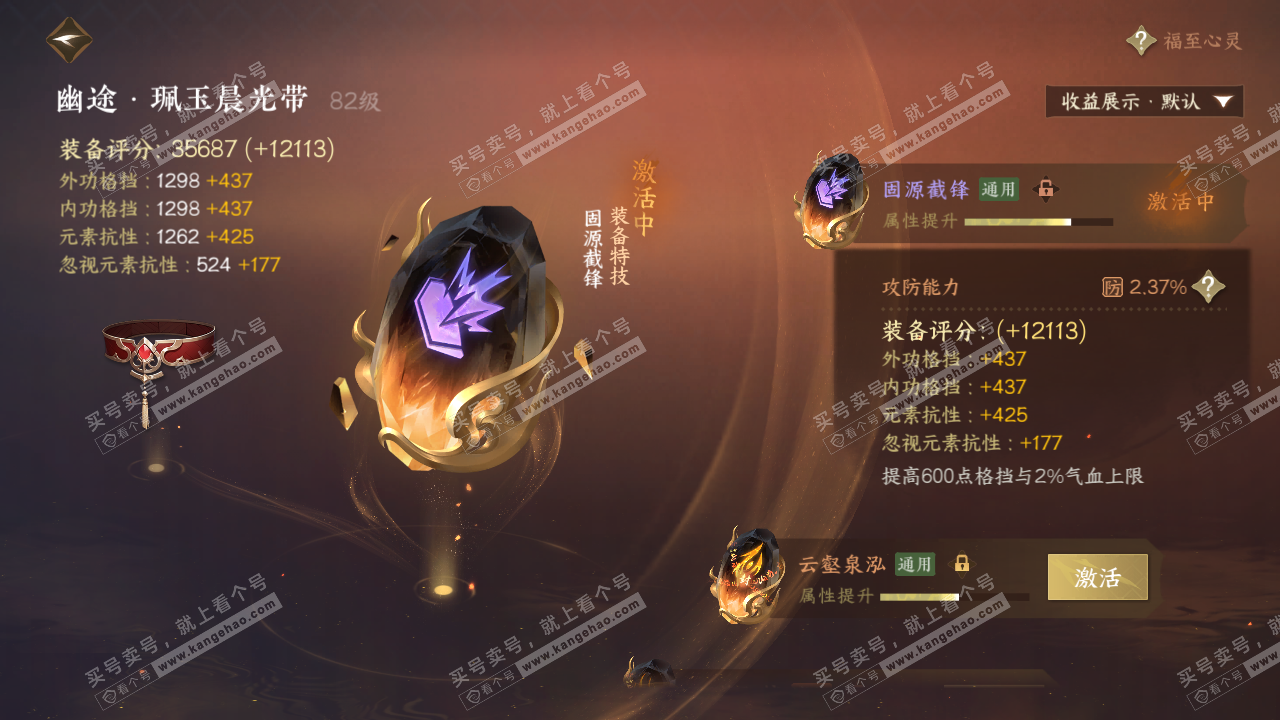 NSH324754逆水寒手游账号详情图35 NSH324754逆水寒手游账号详情图35