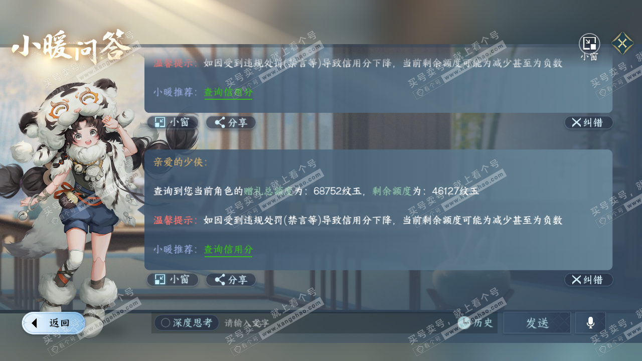 NSH324754逆水寒手游账号详情图41 NSH324754逆水寒手游账号详情图41