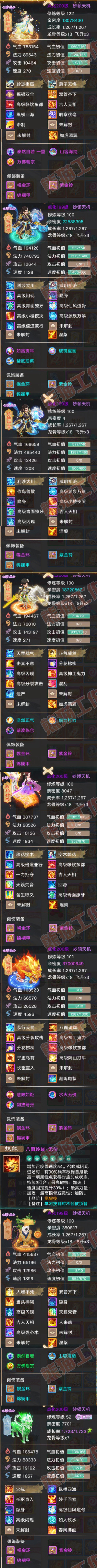 34790大话西游账号详情图5 34790大话西游账号详情图5