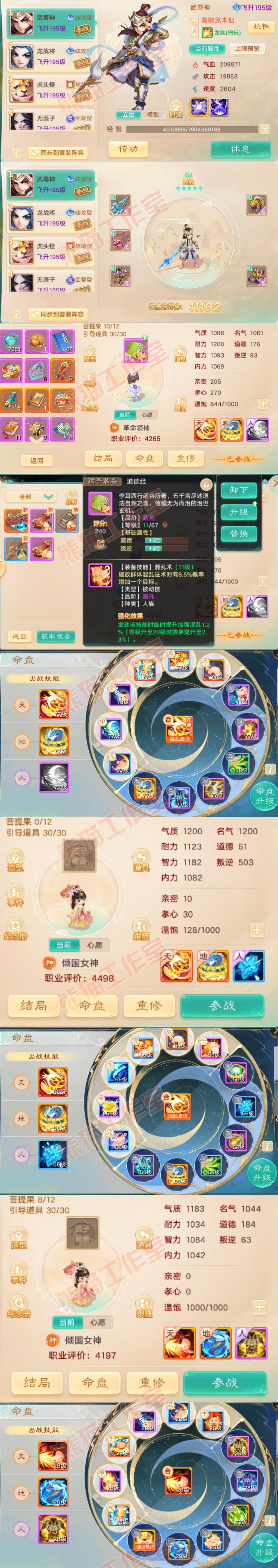 34790大话西游账号详情图11 34790大话西游账号详情图11