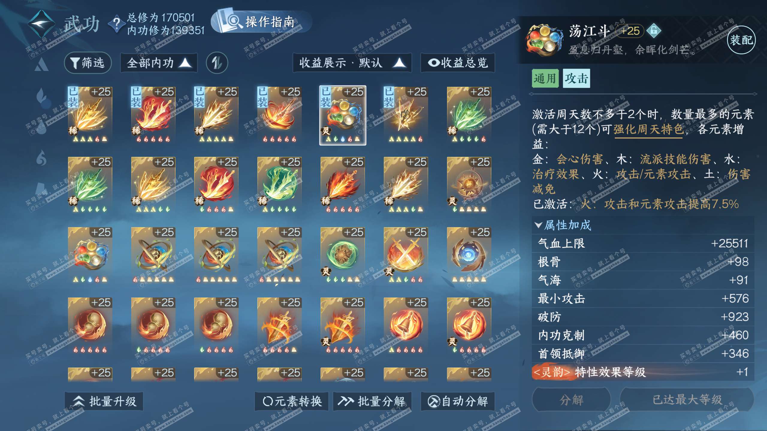 NSH324443逆水寒手游账号详情图35 NSH324443逆水寒手游账号详情图35