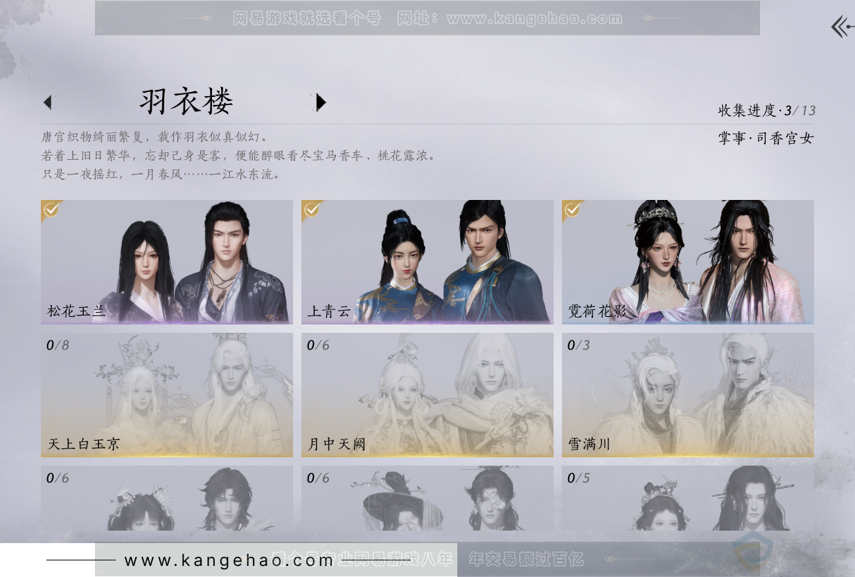 YYS33204燕云十六声账号详情图4