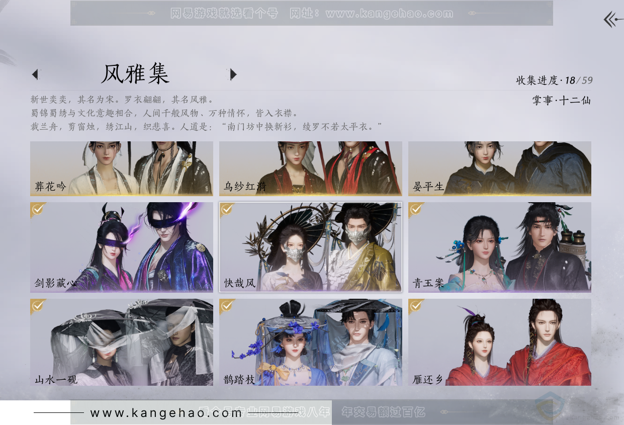 YYS33204燕云十六声账号详情图2