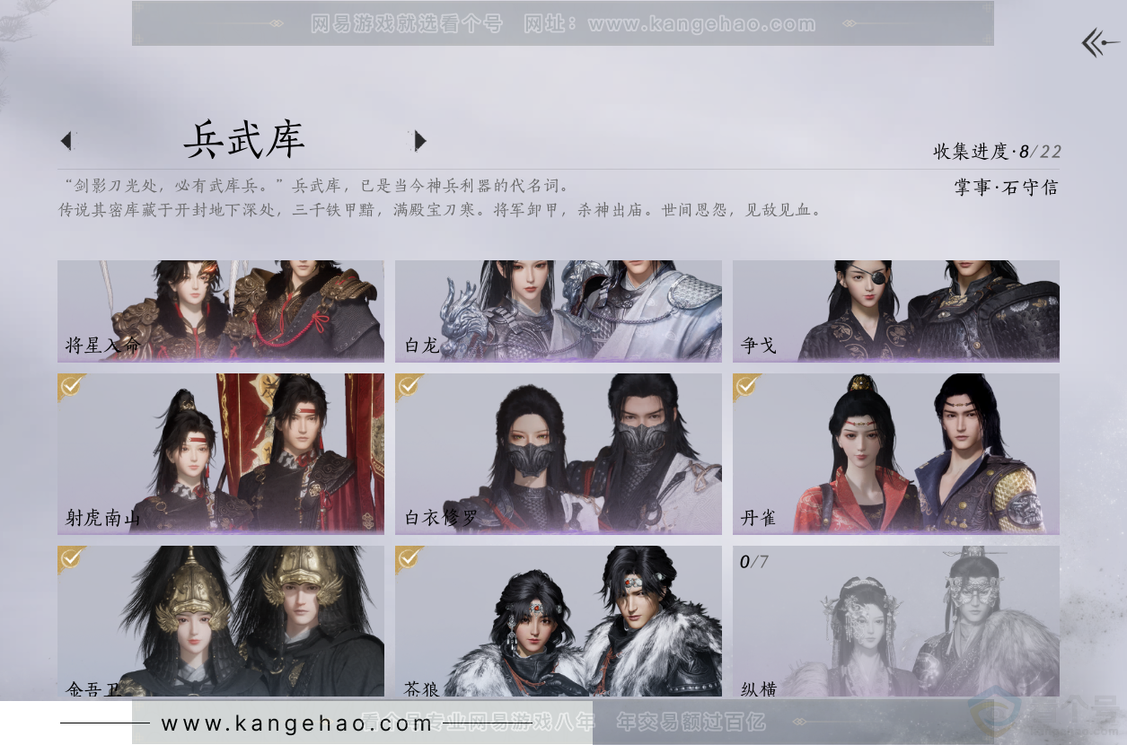 YYS33204燕云十六声账号详情图5