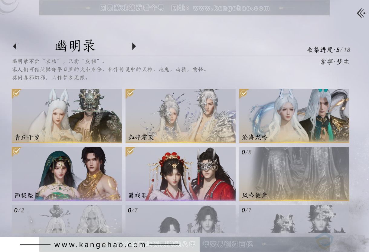 YYS33204燕云十六声账号详情图7