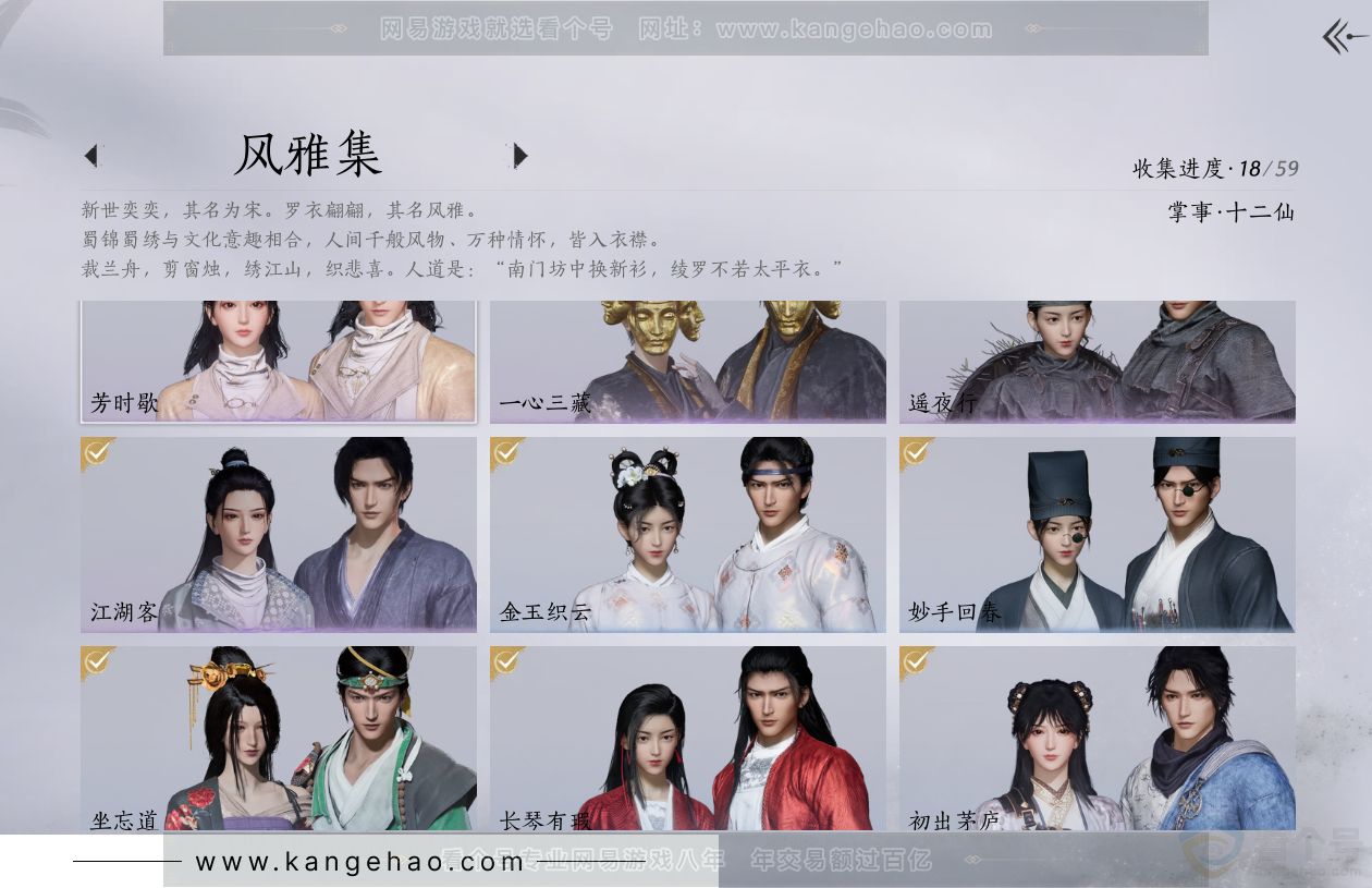 YYS33204燕云十六声账号详情图3