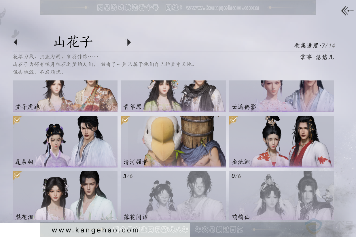 YYS33204燕云十六声账号详情图6