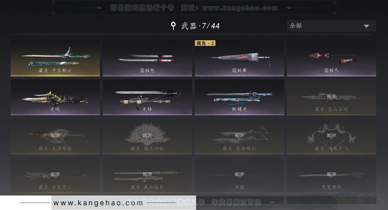 YYS33204燕云十六声账号详情图10