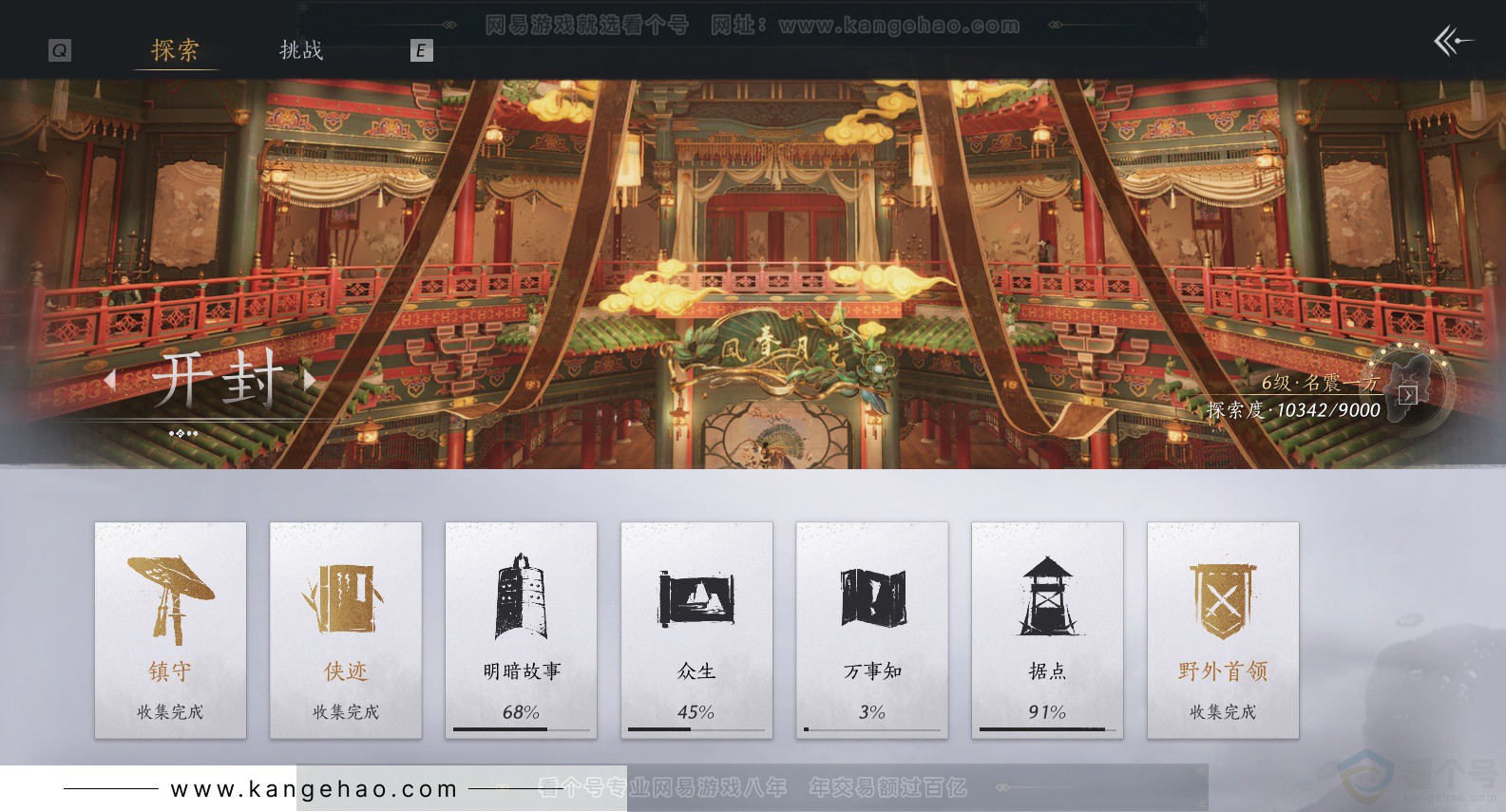 YYS33204燕云十六声账号详情图35