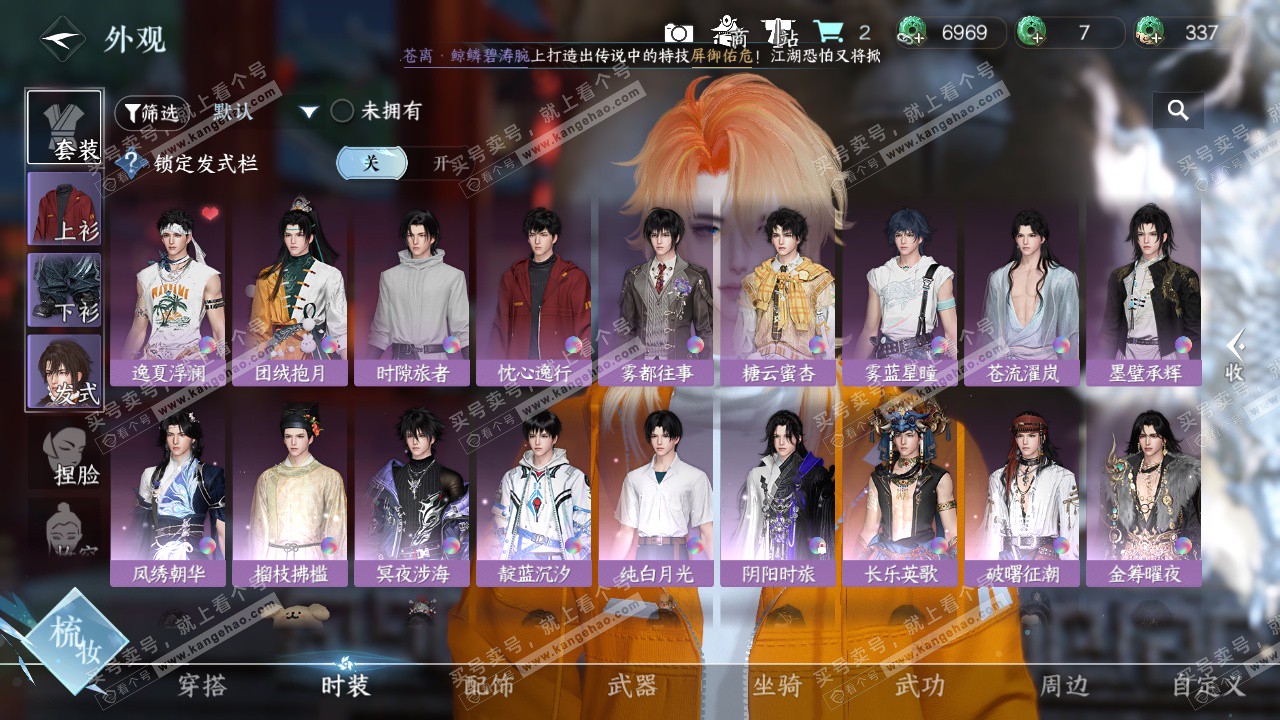 NSH324757逆水寒手游账号详情图9 NSH324757逆水寒手游账号详情图9