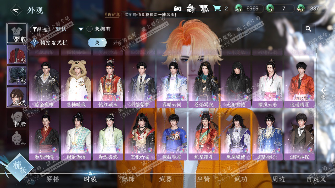 NSH324757逆水寒手游账号详情图10 NSH324757逆水寒手游账号详情图10