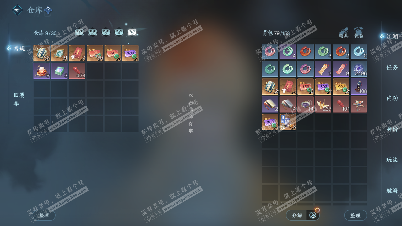 NSH324757逆水寒手游账号详情图6 NSH324757逆水寒手游账号详情图6