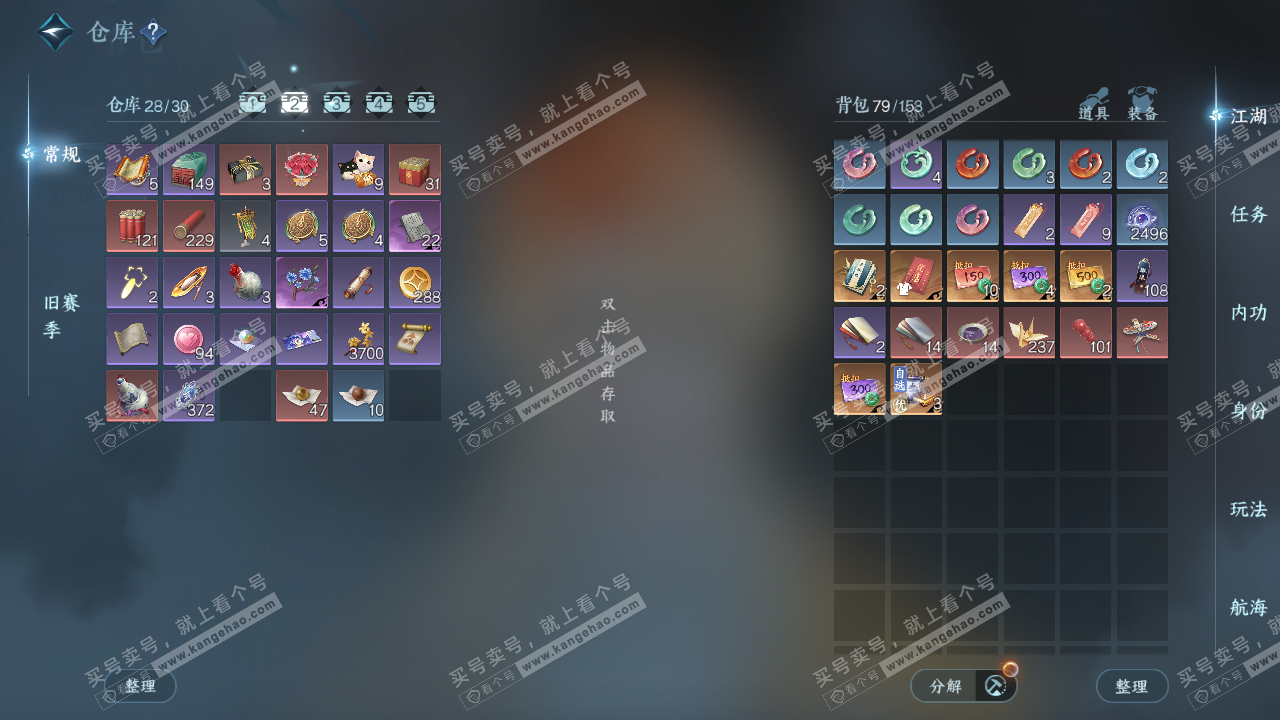 NSH324757逆水寒手游账号详情图3 NSH324757逆水寒手游账号详情图3