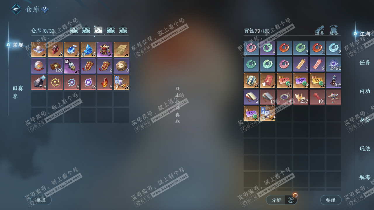 NSH324757逆水寒手游账号详情图4 NSH324757逆水寒手游账号详情图4