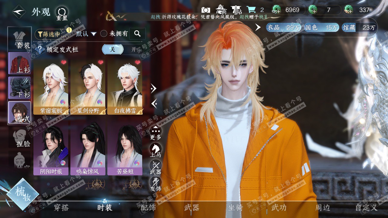 NSH324757逆水寒手游账号详情图8 NSH324757逆水寒手游账号详情图8