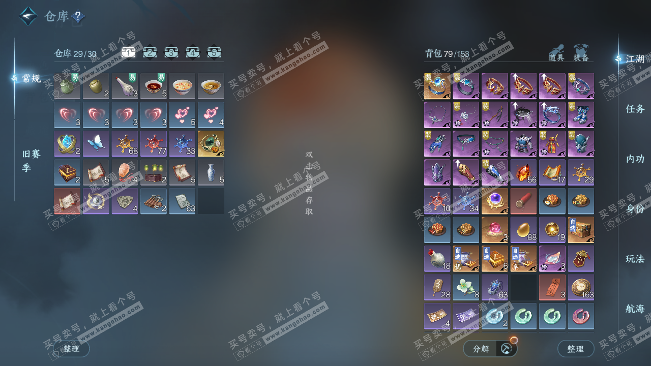 NSH324757逆水寒手游账号详情图2 NSH324757逆水寒手游账号详情图2