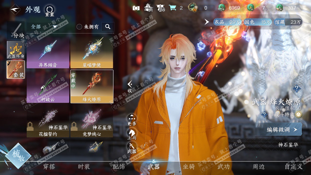 NSH324757逆水寒手游账号详情图14 NSH324757逆水寒手游账号详情图14