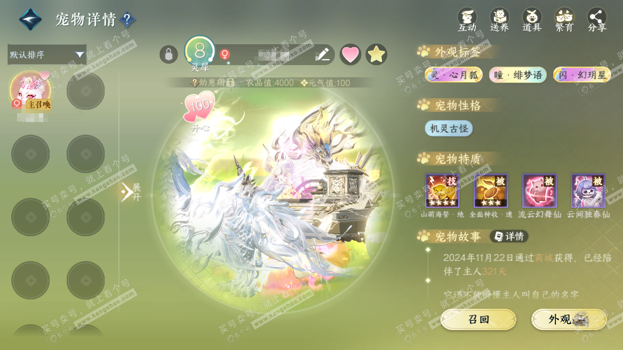 NSH324757逆水寒手游账号详情图18 NSH324757逆水寒手游账号详情图18