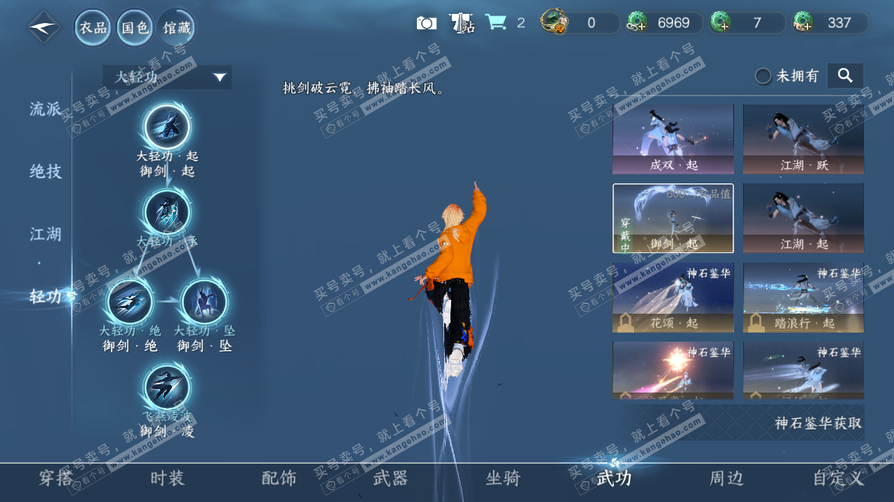 NSH324757逆水寒手游账号详情图16 NSH324757逆水寒手游账号详情图16