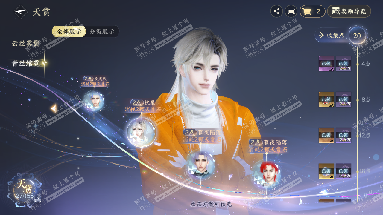 NSH324757逆水寒手游账号详情图22 NSH324757逆水寒手游账号详情图22