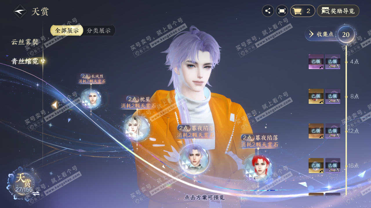 NSH324757逆水寒手游账号详情图23 NSH324757逆水寒手游账号详情图23