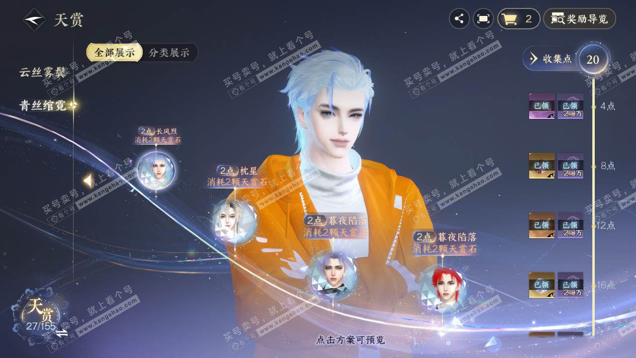 NSH324757逆水寒手游账号详情图21 NSH324757逆水寒手游账号详情图21