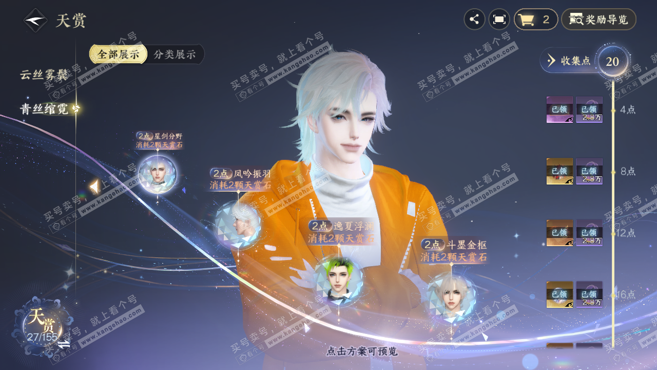 NSH324757逆水寒手游账号详情图25 NSH324757逆水寒手游账号详情图25