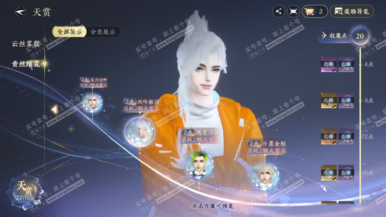 NSH324757逆水寒手游账号详情图26 NSH324757逆水寒手游账号详情图26