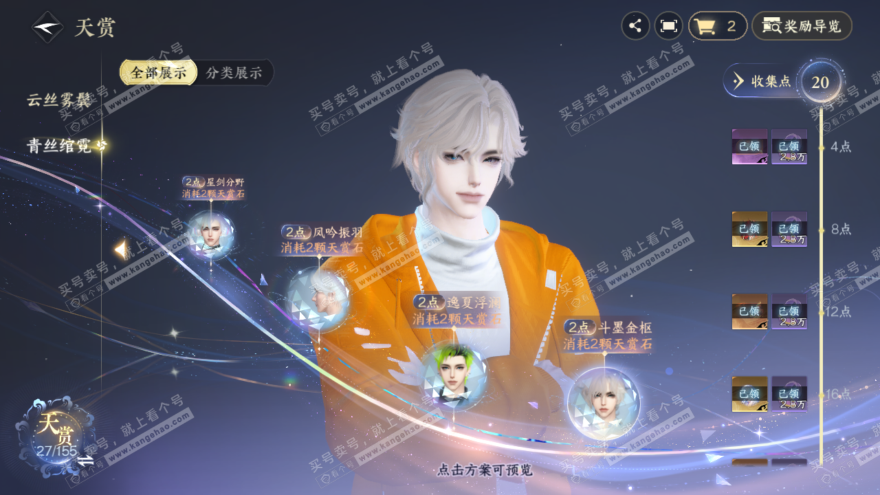 NSH324757逆水寒手游账号详情图28 NSH324757逆水寒手游账号详情图28