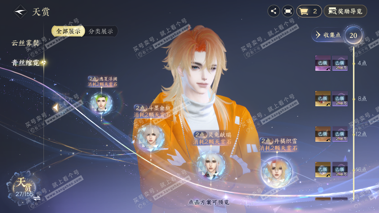 NSH324757逆水寒手游账号详情图30 NSH324757逆水寒手游账号详情图30