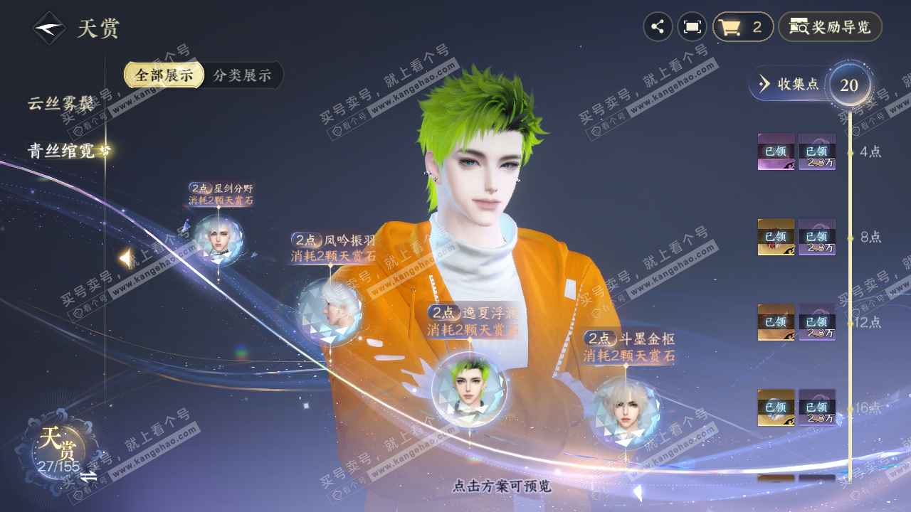 NSH324757逆水寒手游账号详情图27 NSH324757逆水寒手游账号详情图27