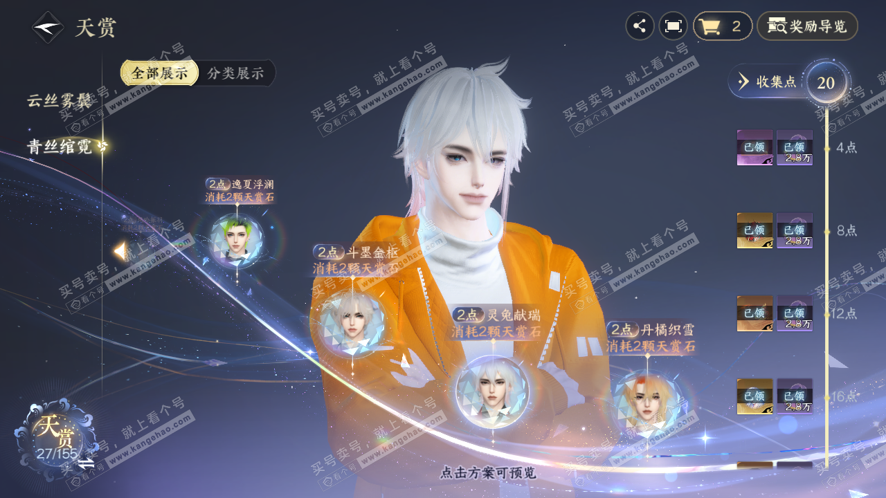 NSH324757逆水寒手游账号详情图29 NSH324757逆水寒手游账号详情图29