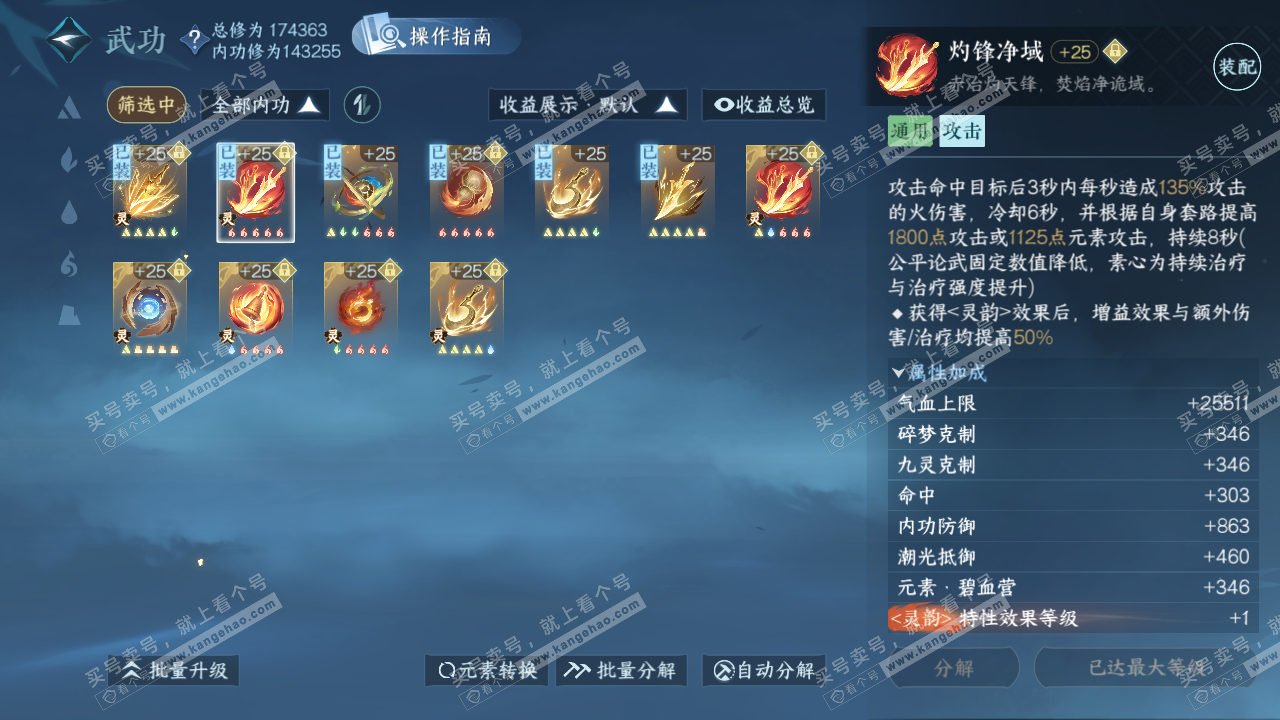 NSH324757逆水寒手游账号详情图37 NSH324757逆水寒手游账号详情图37