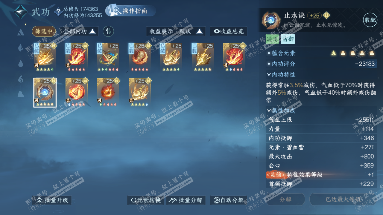 NSH324757逆水寒手游账号详情图39 NSH324757逆水寒手游账号详情图39