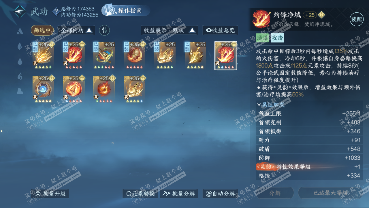 NSH324757逆水寒手游账号详情图38 NSH324757逆水寒手游账号详情图38