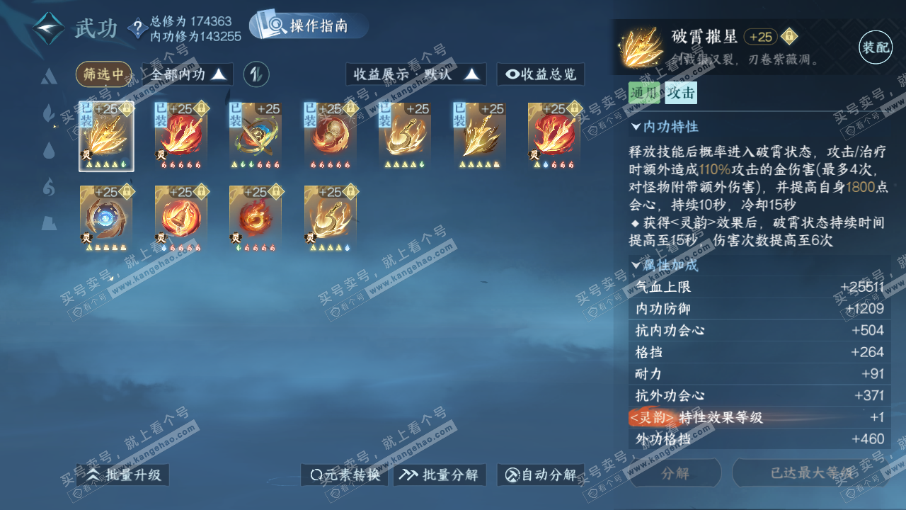 NSH324757逆水寒手游账号详情图36 NSH324757逆水寒手游账号详情图36