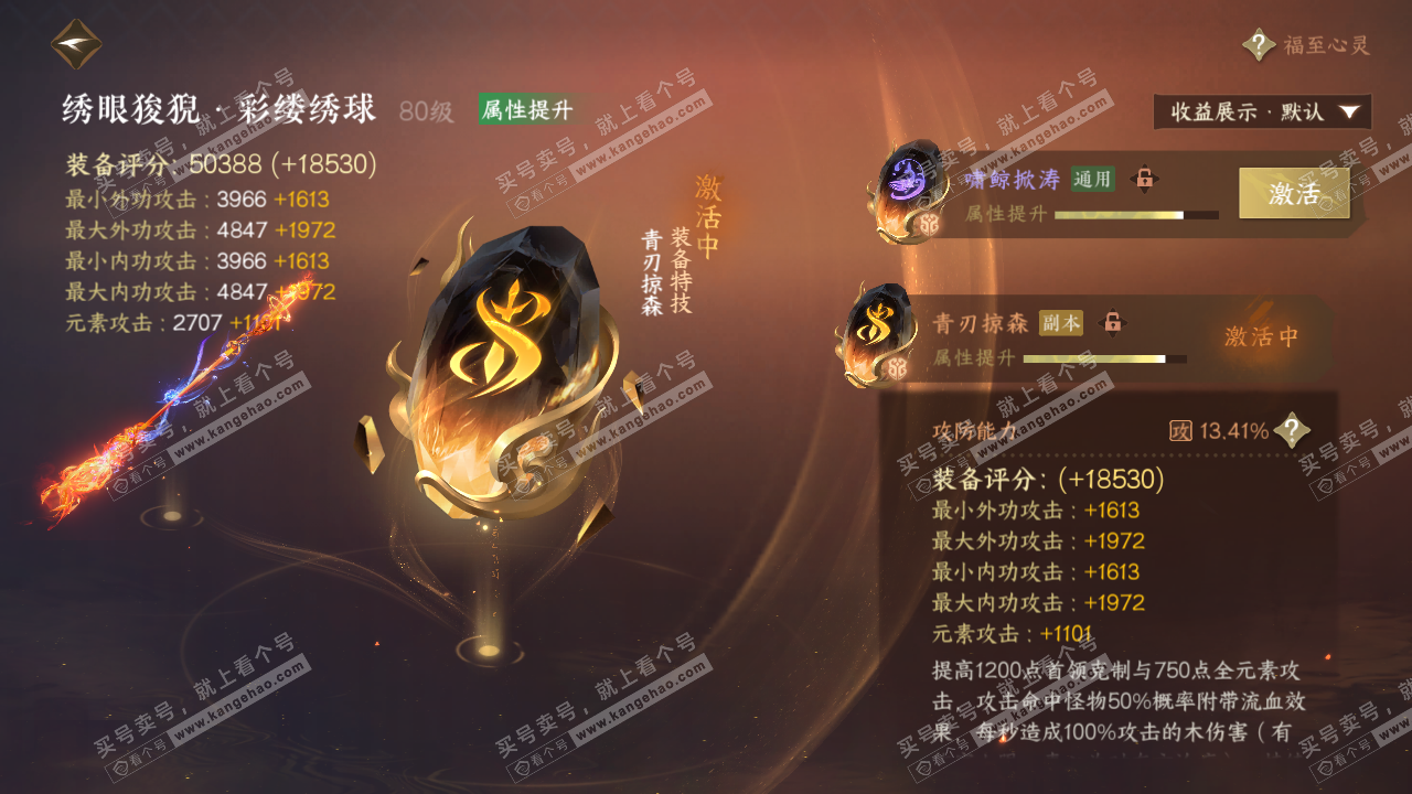 NSH324757逆水寒手游账号详情图43 NSH324757逆水寒手游账号详情图43