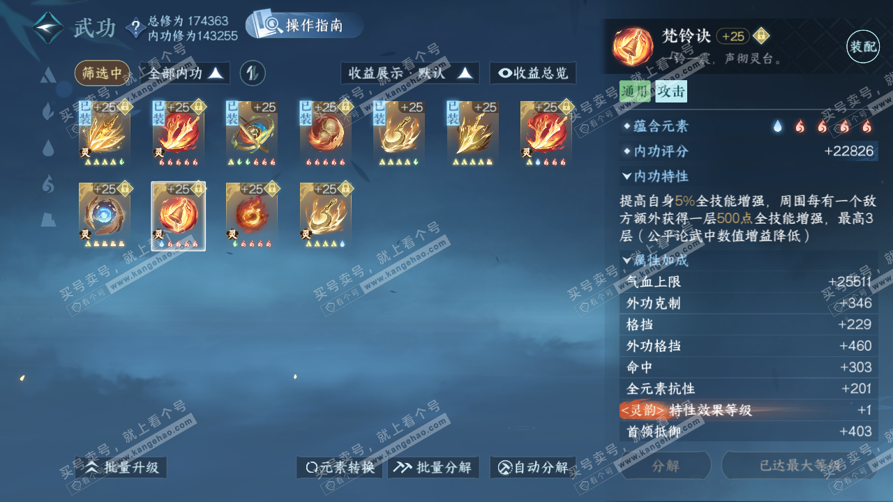 NSH324757逆水寒手游账号详情图40 NSH324757逆水寒手游账号详情图40