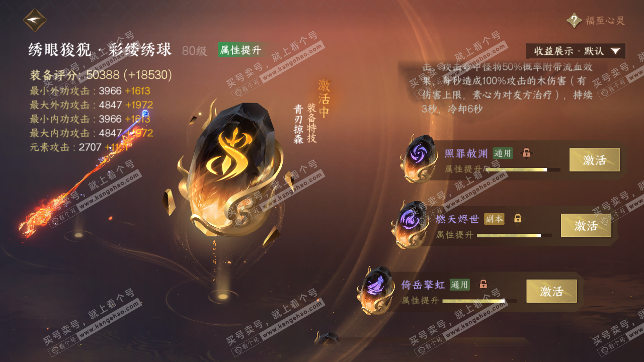 NSH324757逆水寒手游账号详情图44 NSH324757逆水寒手游账号详情图44