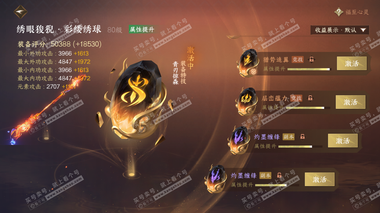 NSH324757逆水寒手游账号详情图45 NSH324757逆水寒手游账号详情图45