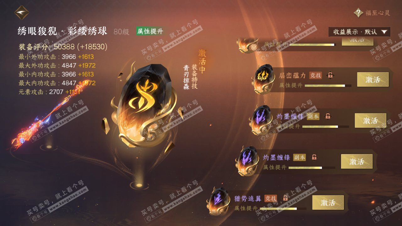 NSH324757逆水寒手游账号详情图46 NSH324757逆水寒手游账号详情图46