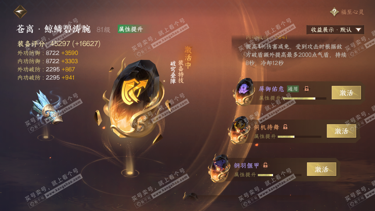 NSH324757逆水寒手游账号详情图48 NSH324757逆水寒手游账号详情图48