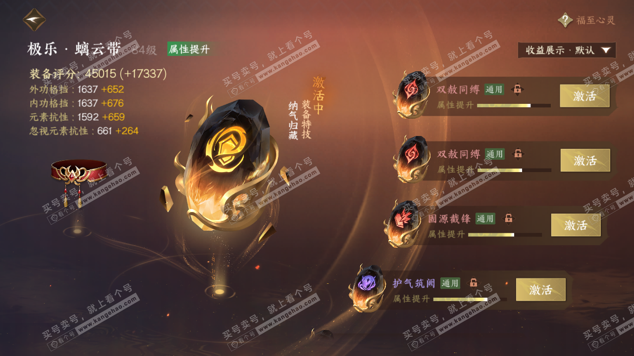 NSH324757逆水寒手游账号详情图51 NSH324757逆水寒手游账号详情图51