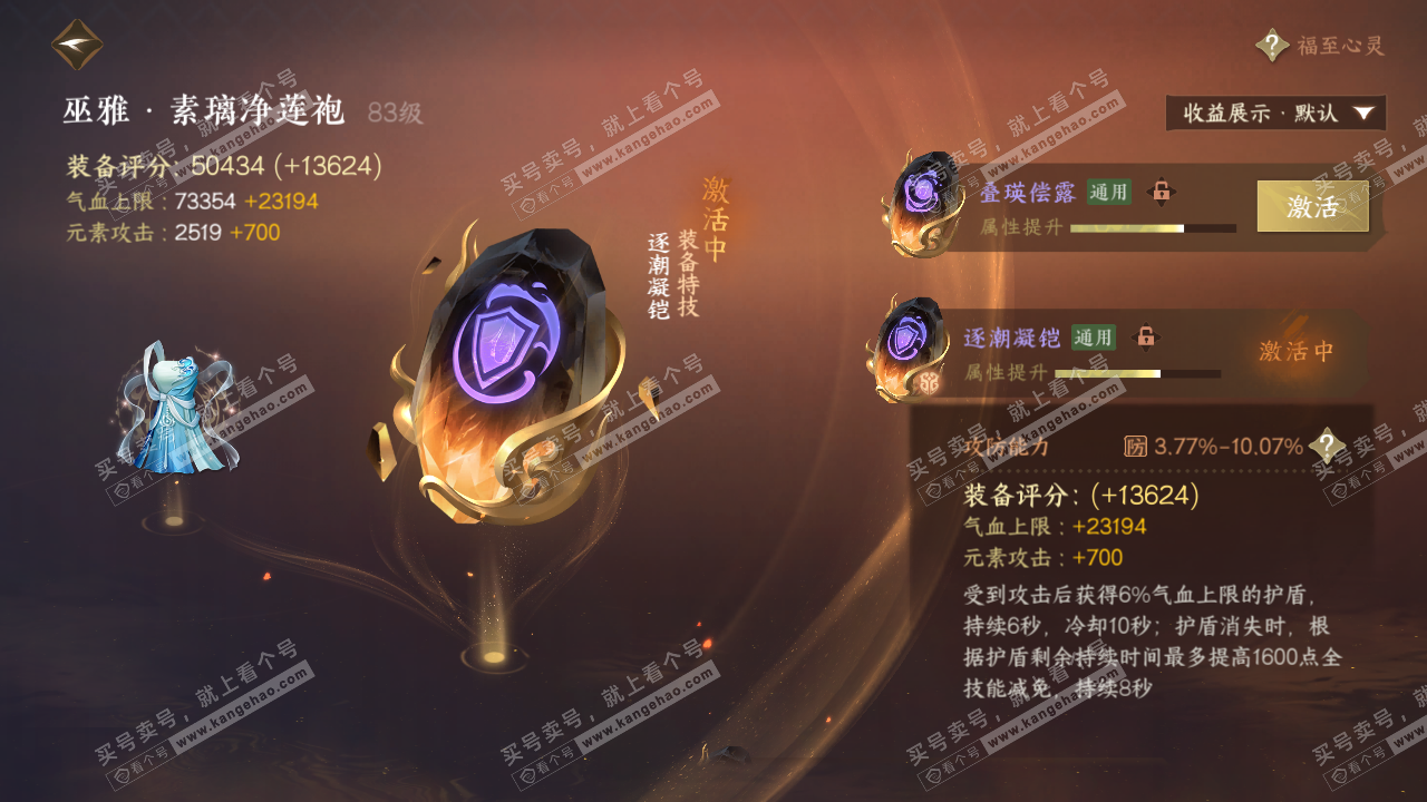 NSH324757逆水寒手游账号详情图49 NSH324757逆水寒手游账号详情图49