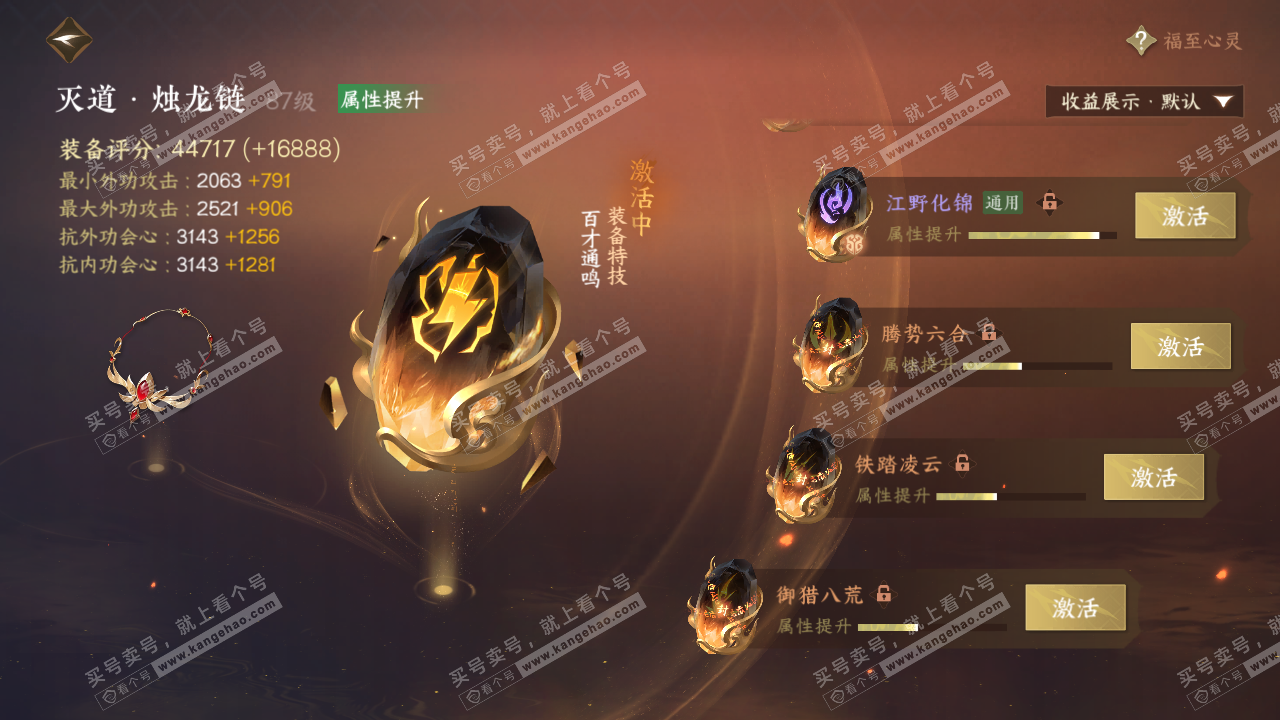 NSH324757逆水寒手游账号详情图55 NSH324757逆水寒手游账号详情图55