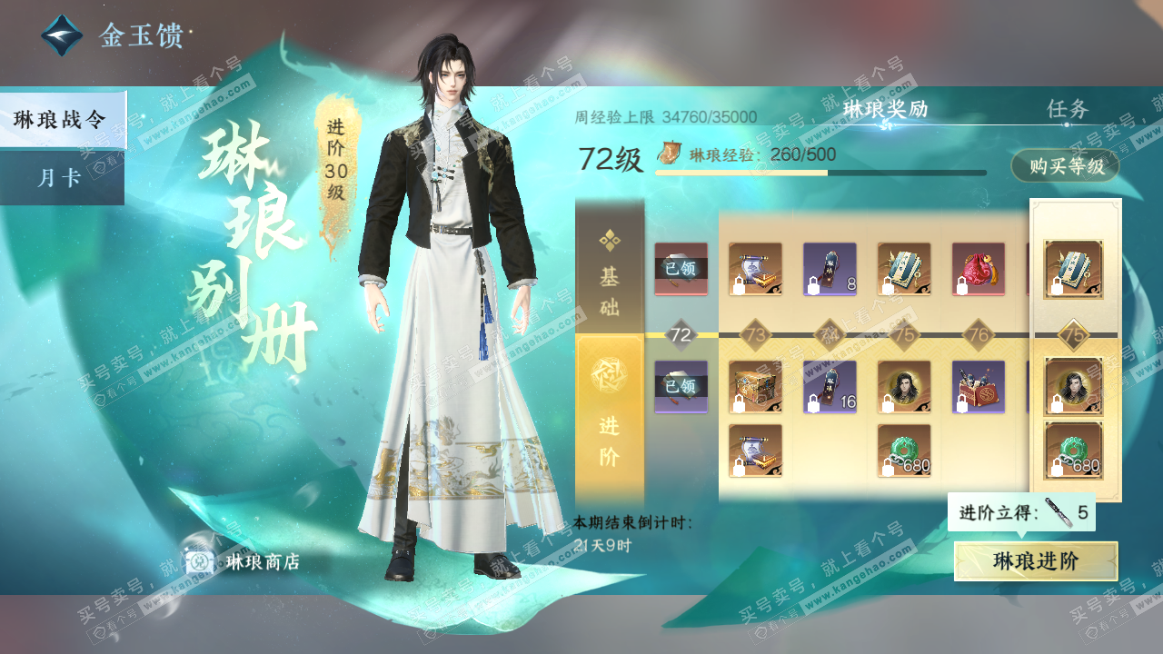 NSH324757逆水寒手游账号详情图57 NSH324757逆水寒手游账号详情图57