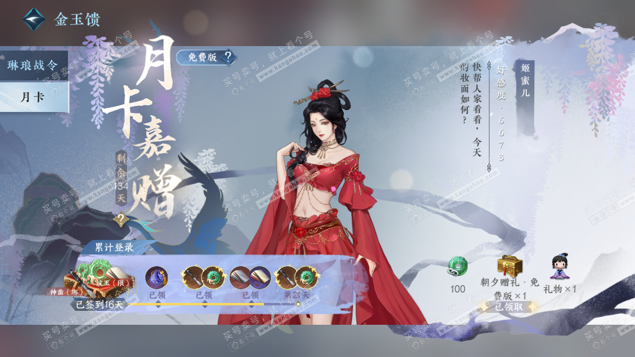 NSH324757逆水寒手游账号详情图58 NSH324757逆水寒手游账号详情图58