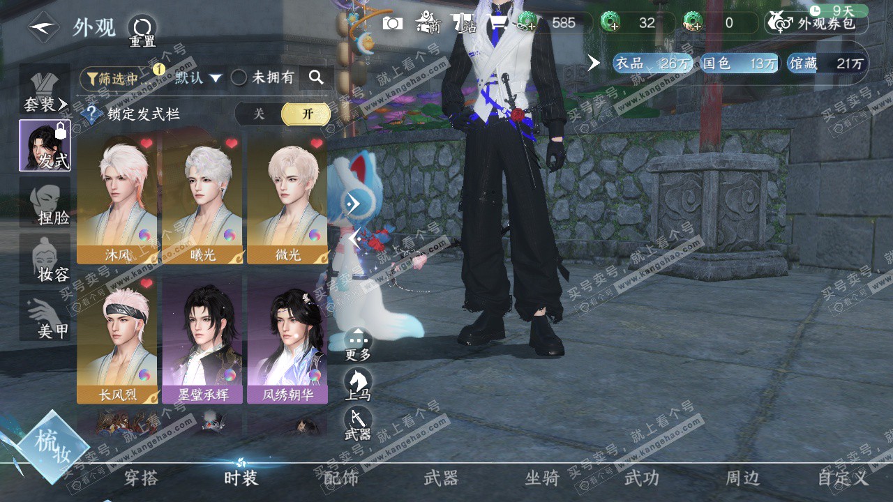 NSH324761逆水寒手游账号详情图8