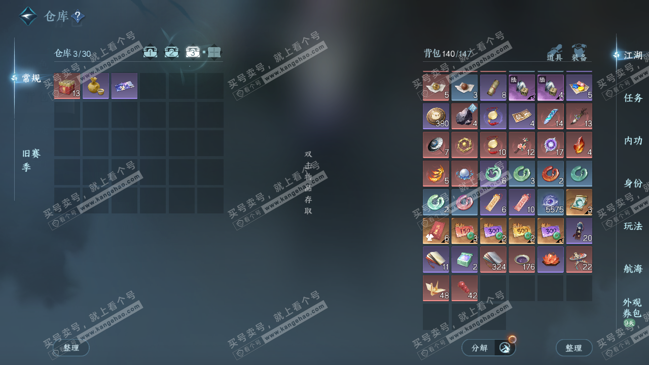 NSH324761逆水寒手游账号详情图4