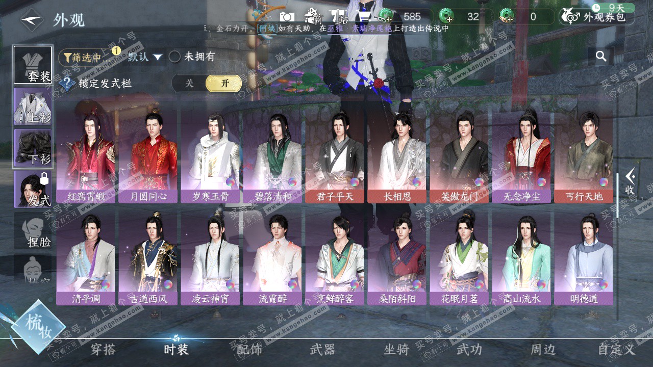 NSH324761逆水寒手游账号详情图11